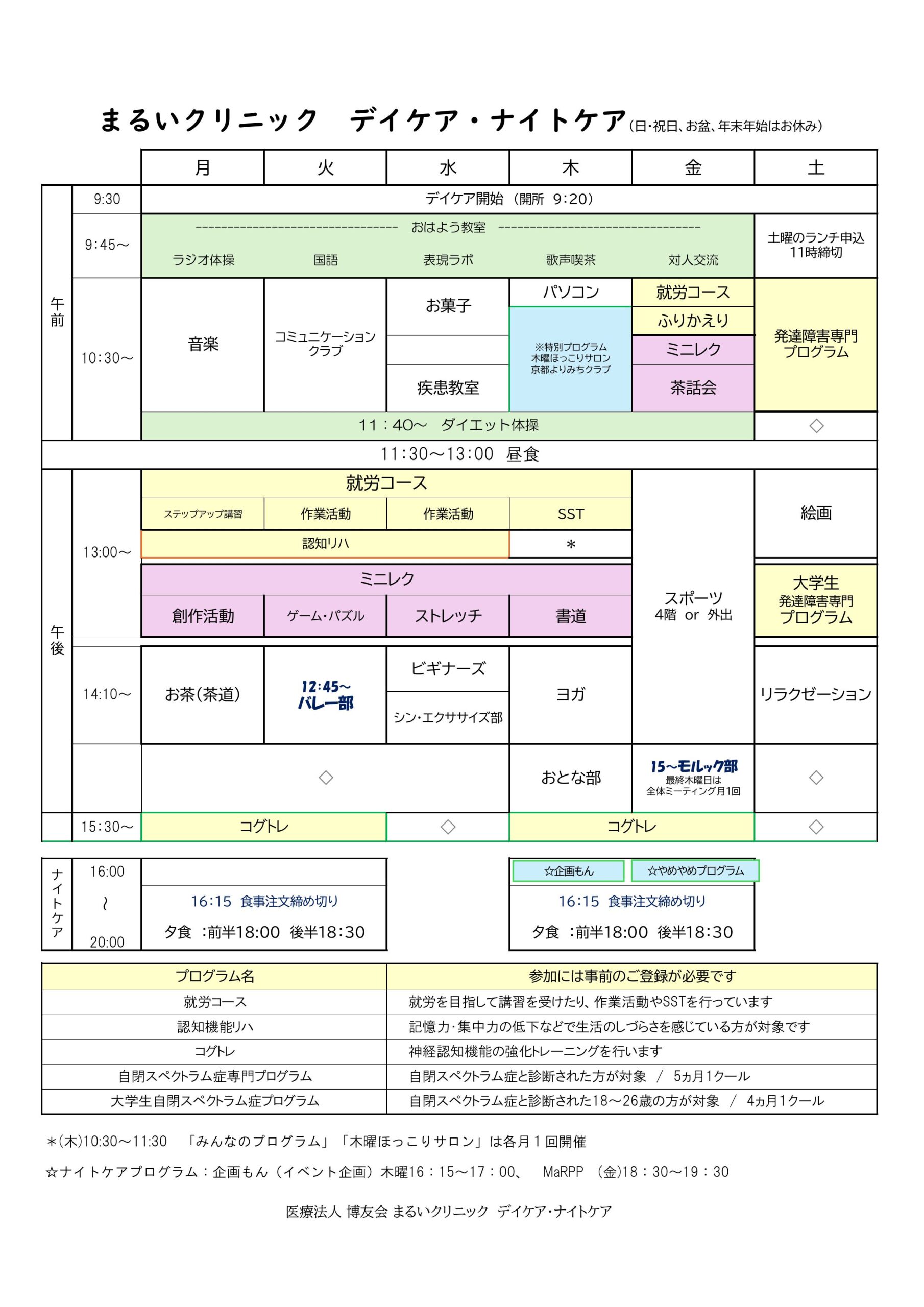 今月の予定表