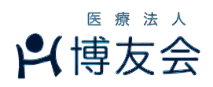 医療法人 博友会