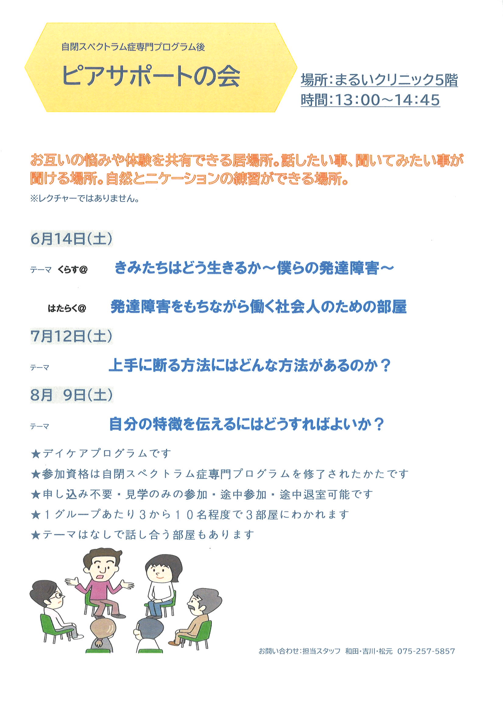 ピアサポートの会 日程表2