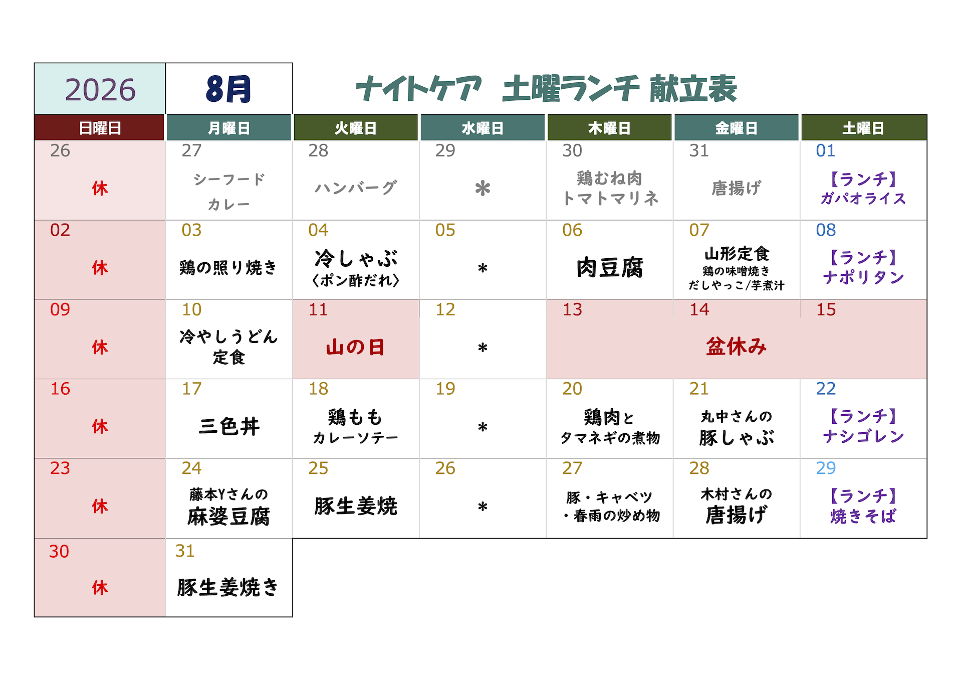 献立表