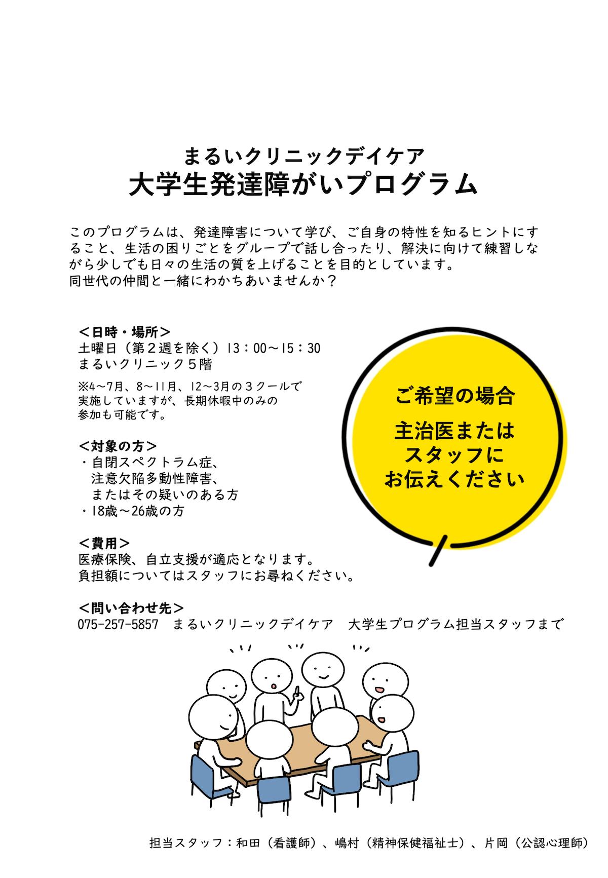 大学生自閉スペクトラム症専門プログラム 日程表