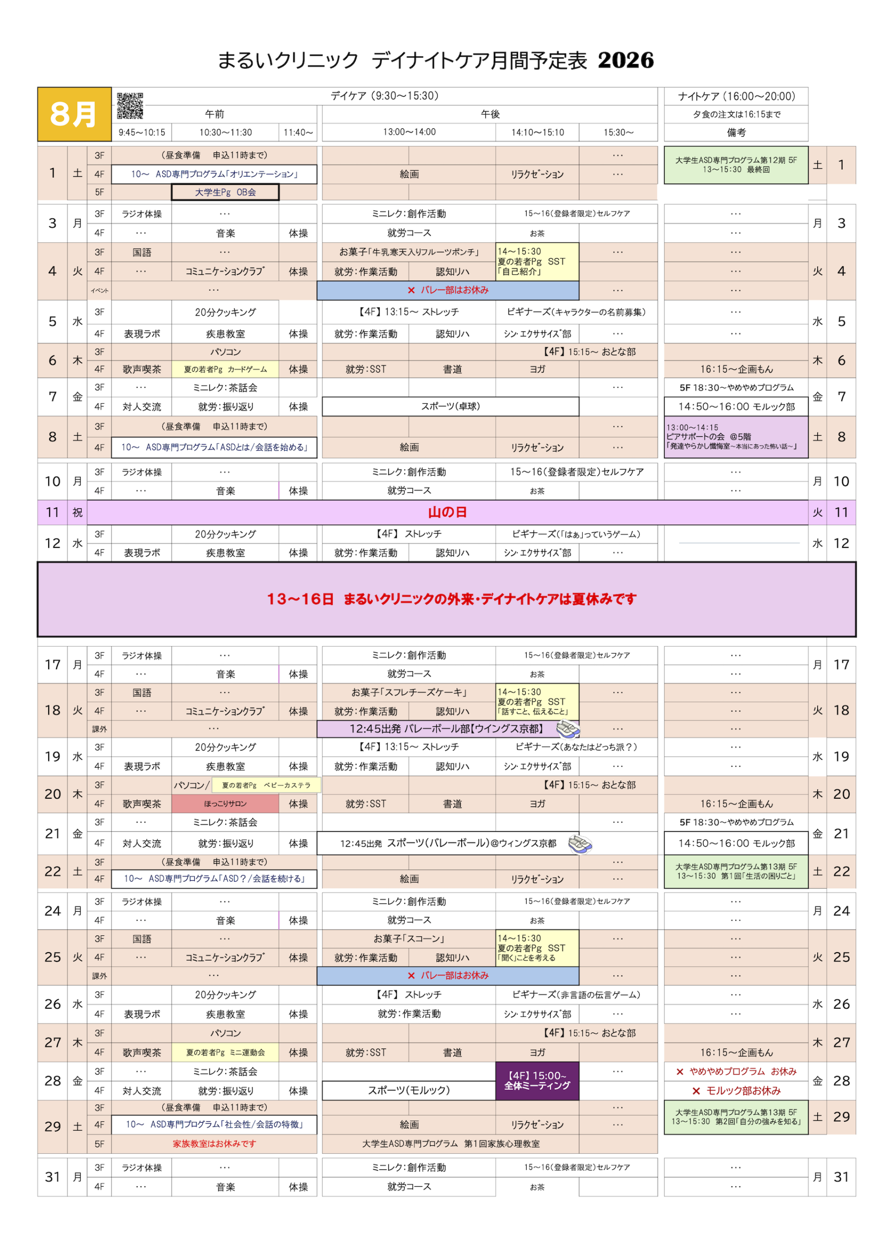 月間予定表