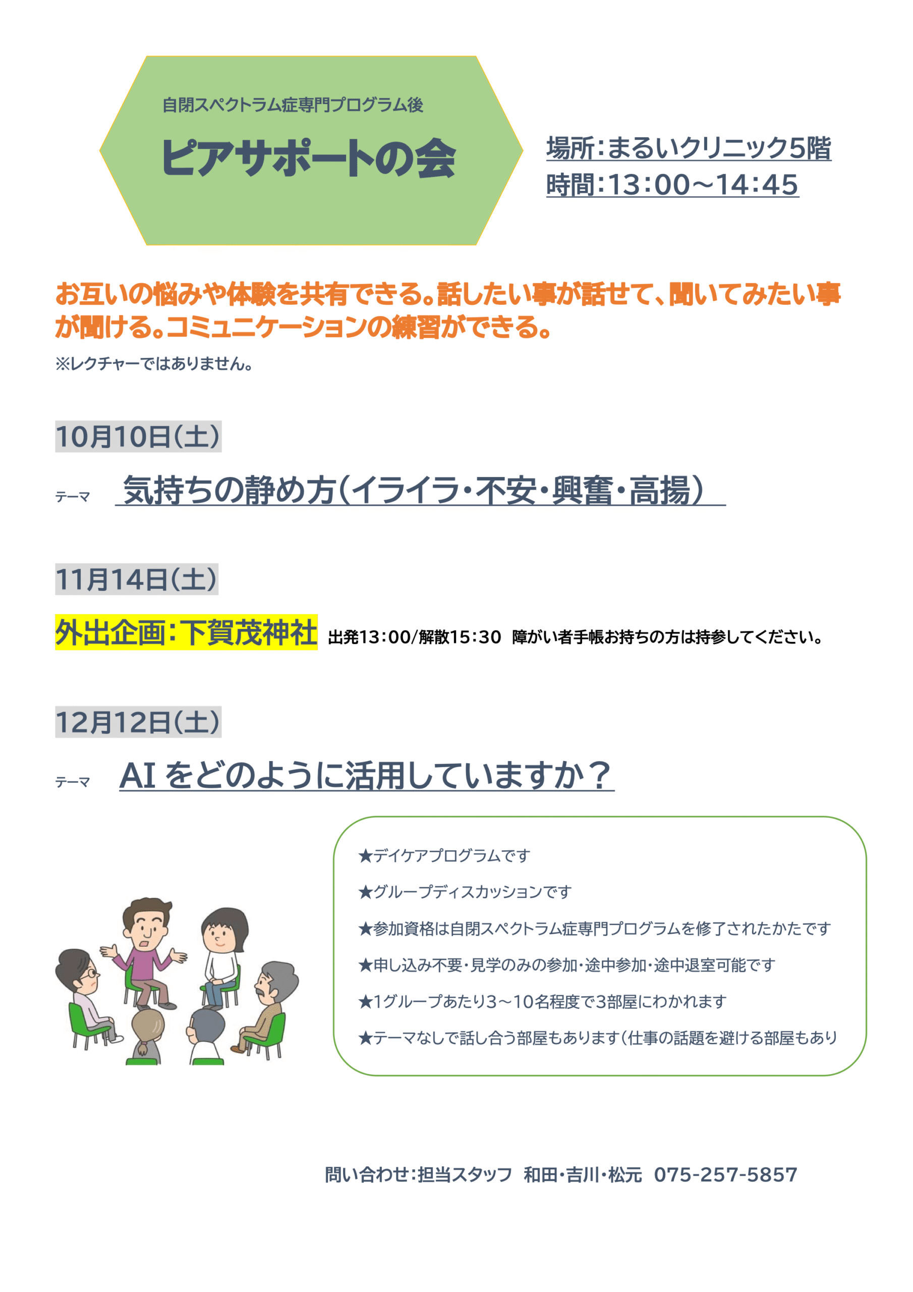 ピアサポートの会 日程表2