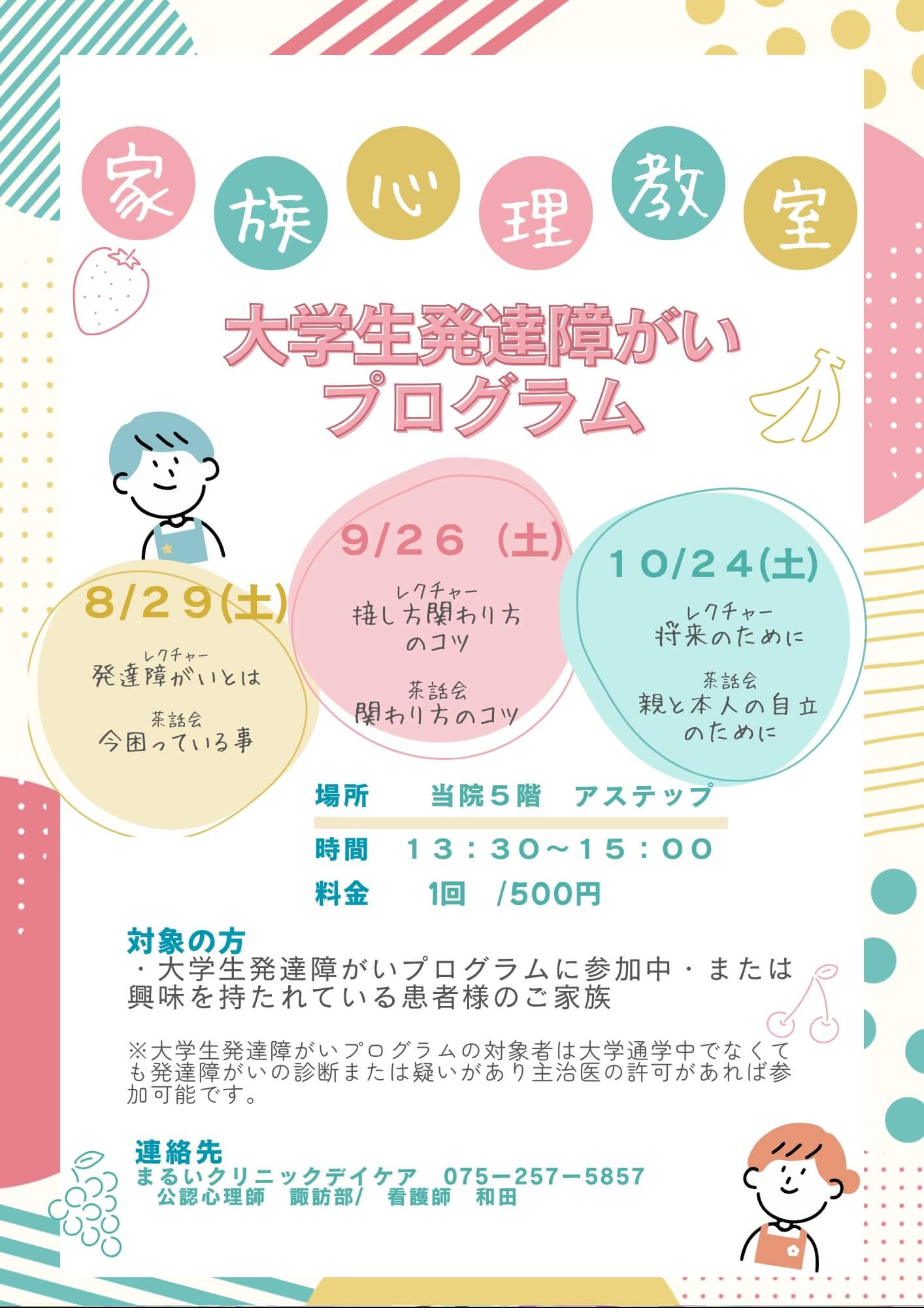 大学生発達障がいプログラム 日程表
