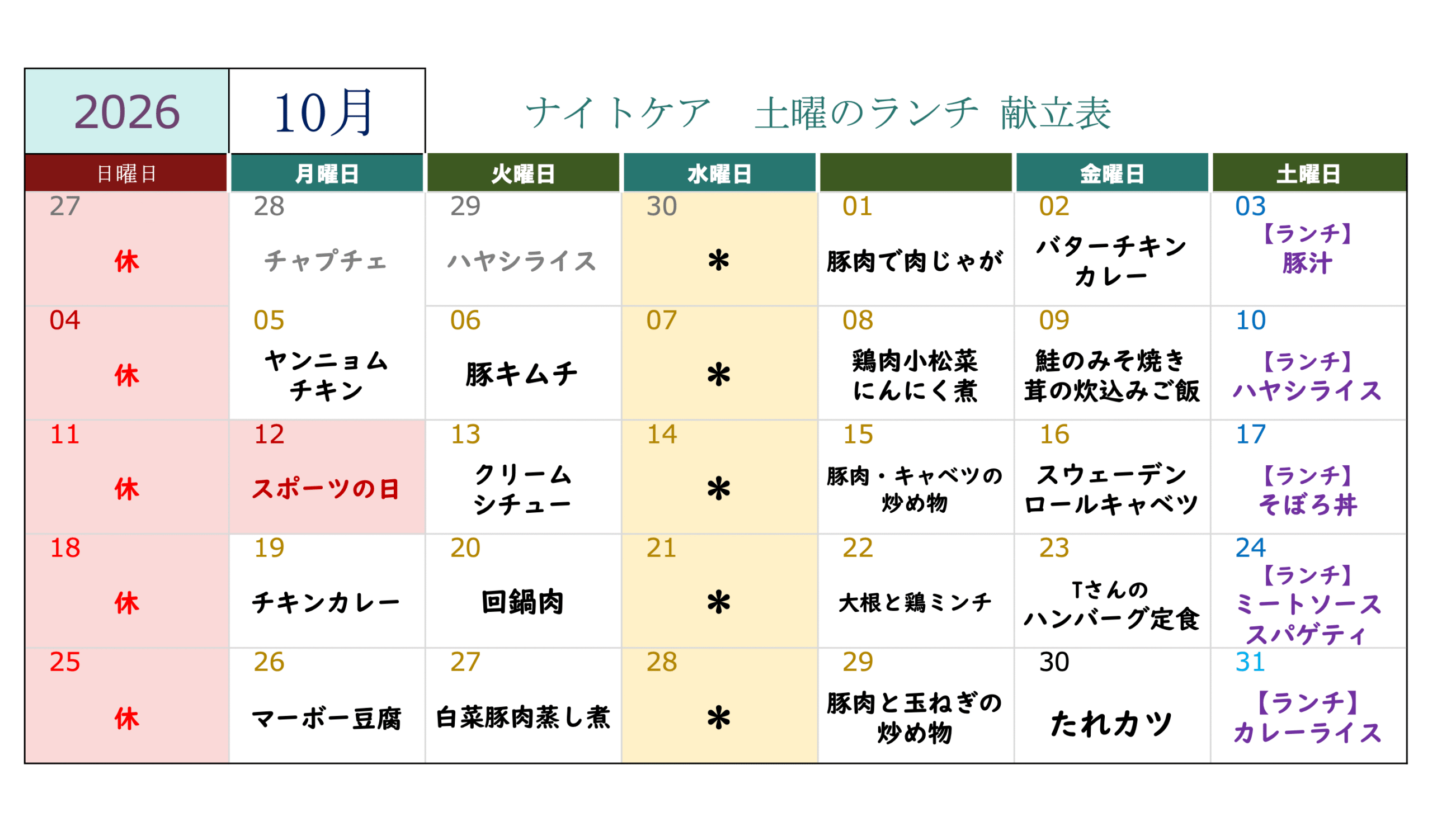 献立表